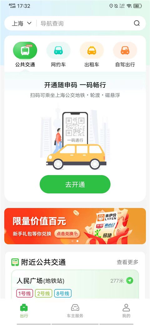 随申行(便捷出行平台) v2.00.94 安卓版