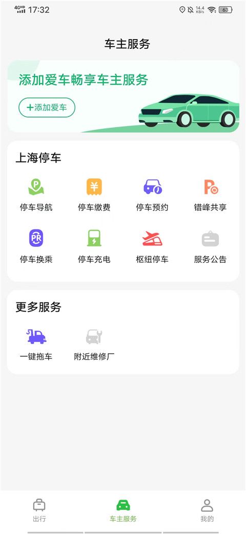 随申行(便捷出行平台) v2.00.94 安卓版