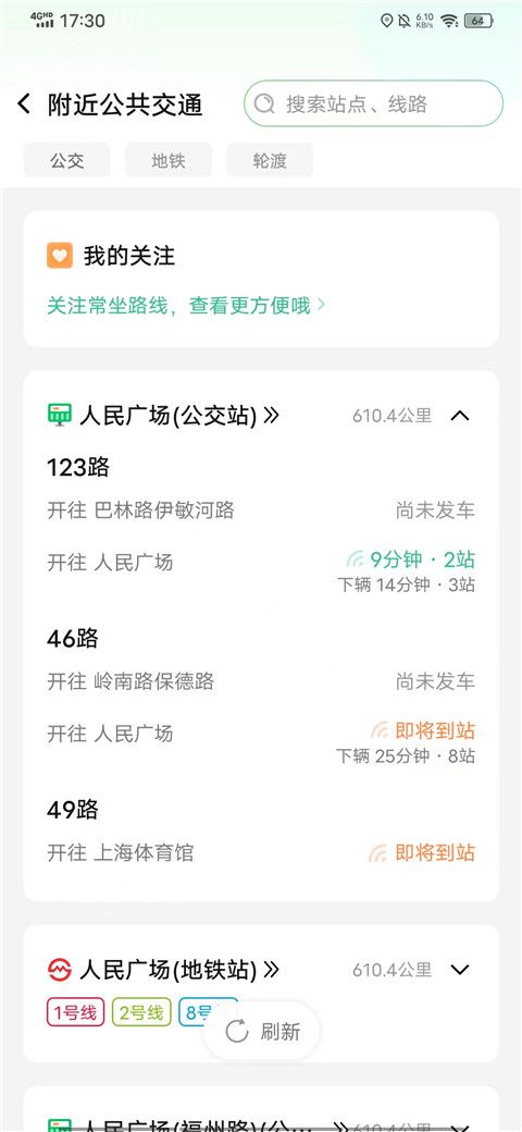 随申行(便捷出行平台) v2.00.94 安卓版