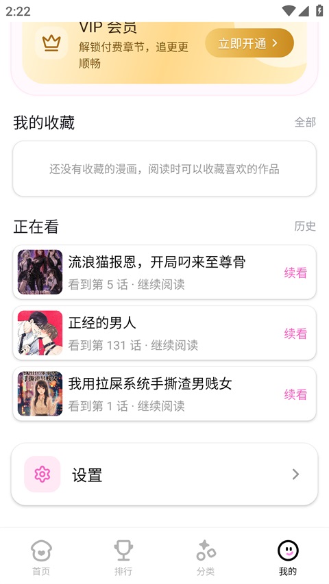 沙发漫画(手机漫画阅读软件) 安卓版