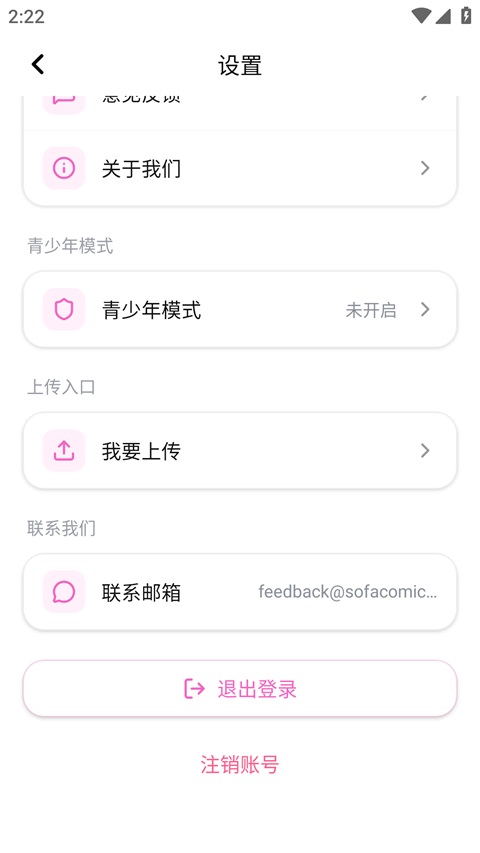 沙发漫画(手机漫画阅读软件) 安卓版
