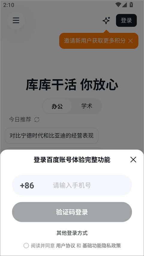 库库AI手机版(AI办公软件) v1.0.1 安卓版