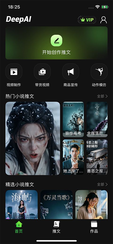 Deep故事推文AI(ai漫剧短剧漫画生成工具) v1.3.0 安卓版