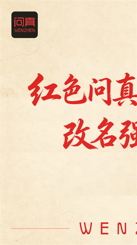 问真(八字在线排盘软件) v5.8.1.1 安卓版