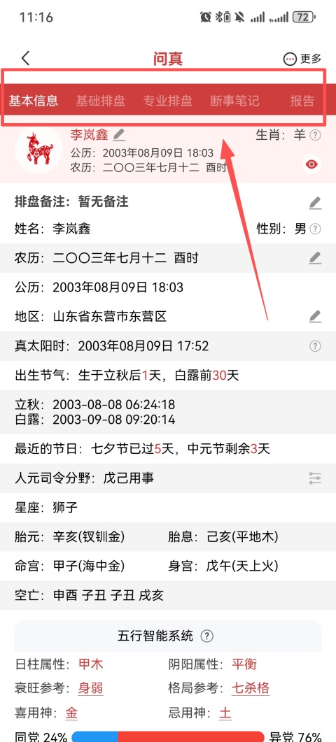问真(八字在线排盘软件) v5.8.1.1 安卓版