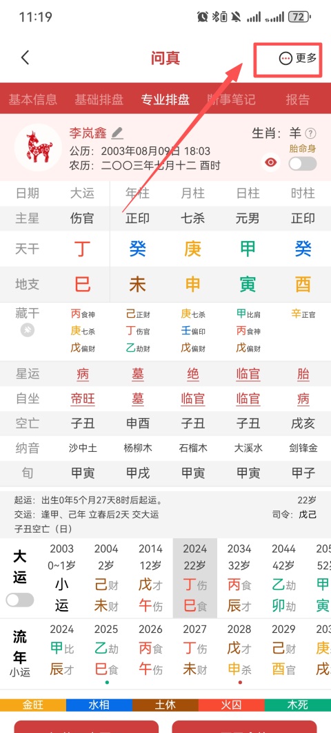 问真(八字在线排盘软件) v5.8.1.1 安卓版