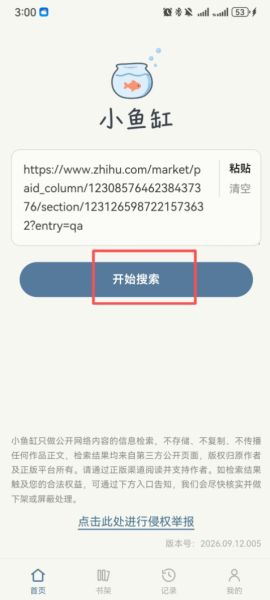 小鱼缸(团子文学) v3000.4 安卓版