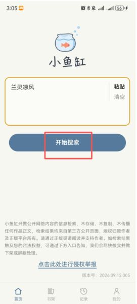 小鱼缸(团子文学) v3000.4 安卓版