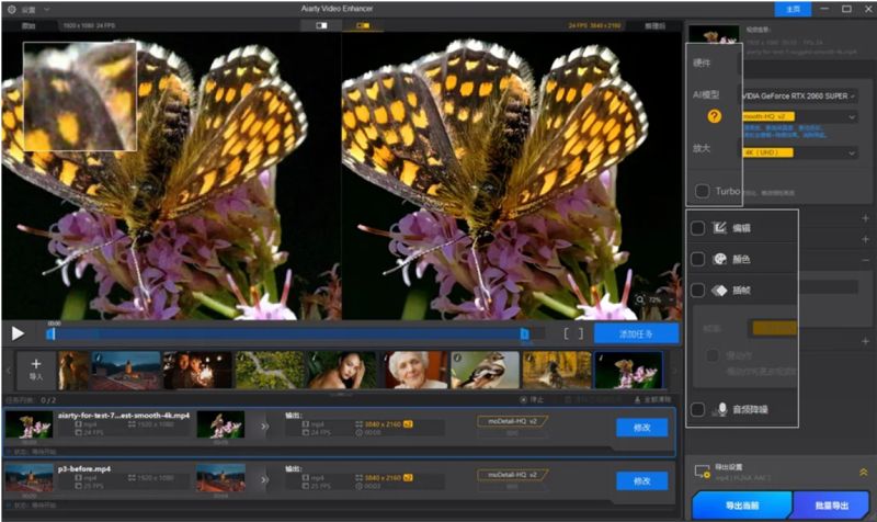 Aiarty Video Enhancer(AI视频画质增强软件) v3.8 绿色免费版