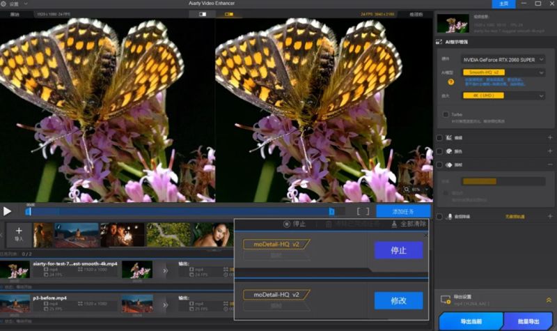 Aiarty Video Enhancer(AI视频画质增强软件) v3.8 安装版