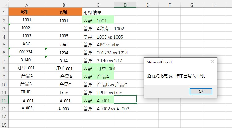 Python与VBA实现对比Excel中两列数据的完整方案_python_脚本之家