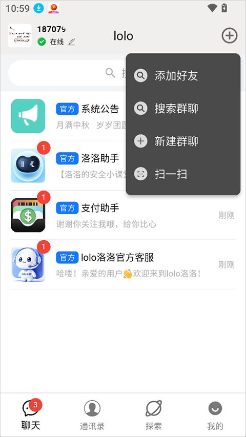 lolo洛洛(即时通讯软件) v1.5.1 安卓版