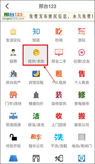邢台123(生活服务社交论坛软件) v1.8.2 安卓版