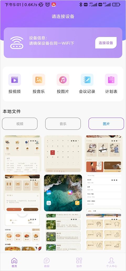 嗨信商聊(办公通讯沟通软件) v1.7 安卓版