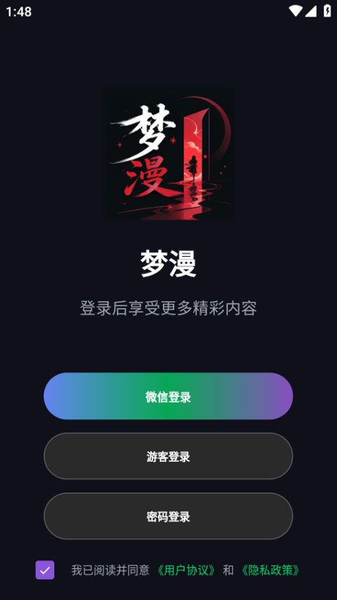 梦漫(手机漫画阅读神器) v1.0.1 安卓版