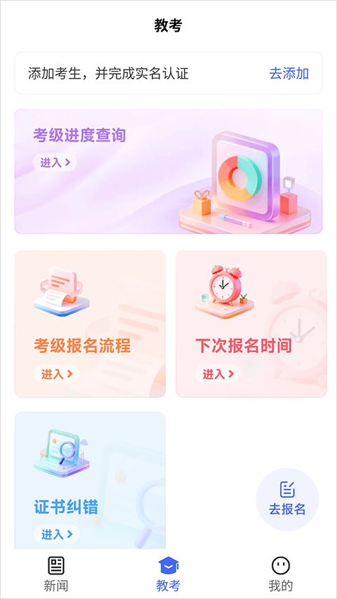 中国舞蹈考级(舞蹈考级管理系统) v1.1.13 安卓版