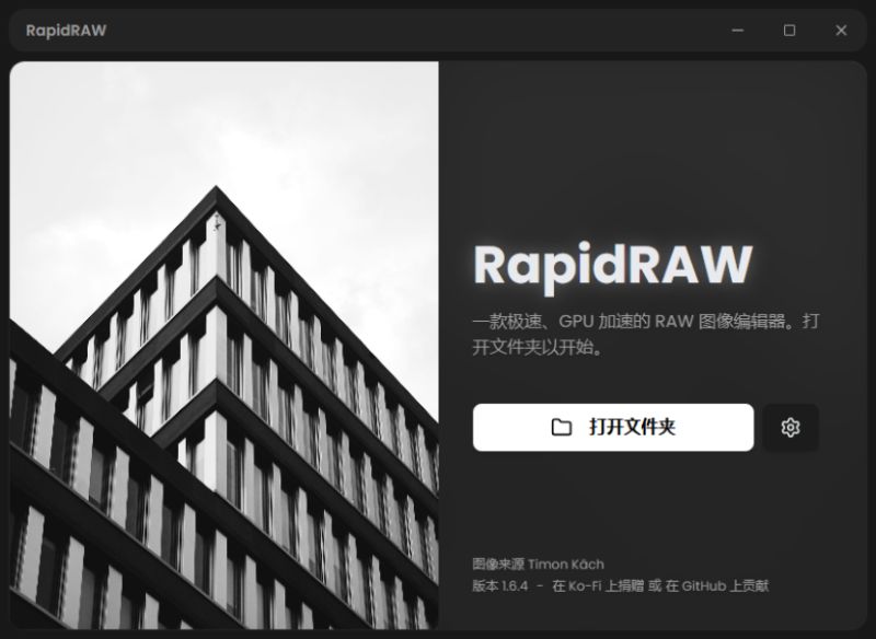 RapidRAW电脑版(RAW图像编辑器) v1.6.4 安装版