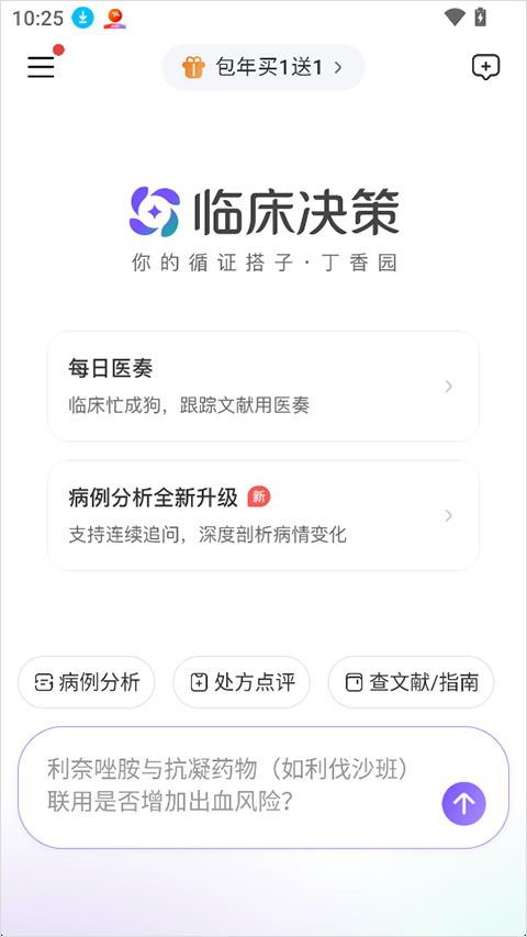 临床决策(医学智能辅助工具) v1.27 安卓版