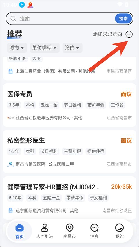 丁香人才(医疗行业招聘软件) v2.4.2 安卓版
