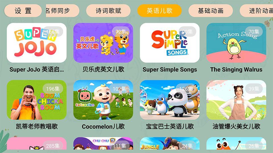 宝宝课堂(英语启蒙看听软件) v6.0.1 安卓版