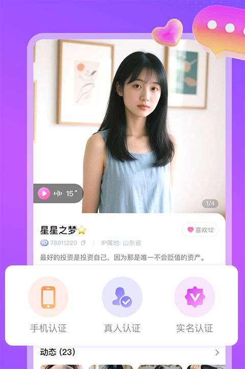 探爱(同城社交交友软件) v2.2.3 安卓版