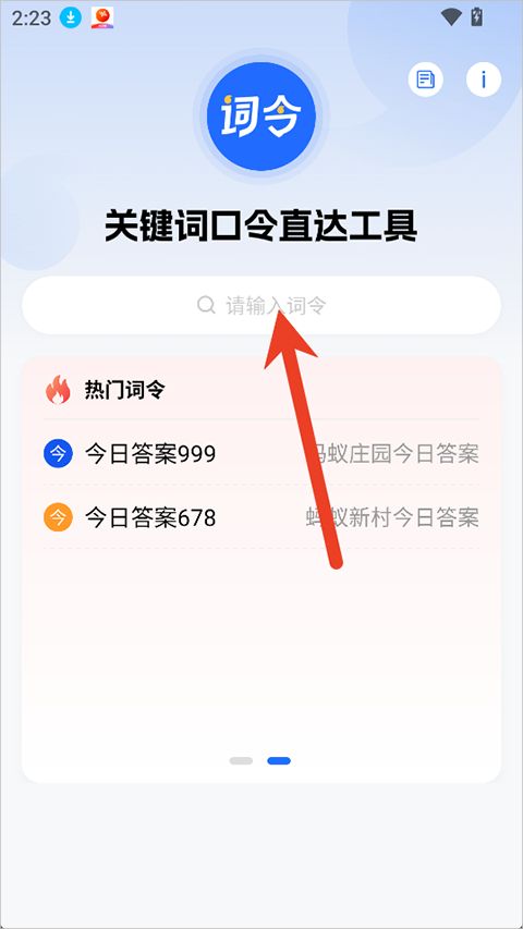 词令(关键词口令直达工具) v1.1.2 安卓版