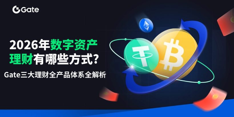 Gate交易所理财教学