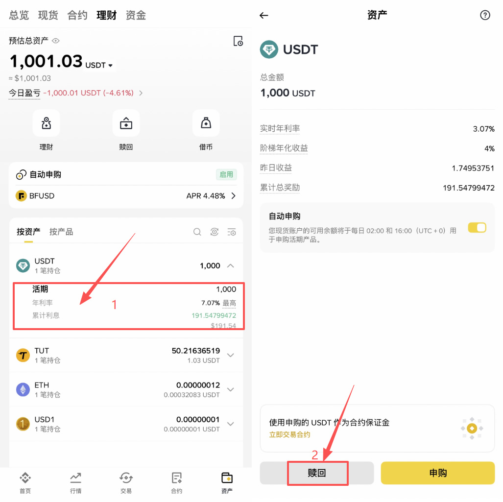 币安USDT新手怎么理财？保本赚币活期申购/赎回操作教程