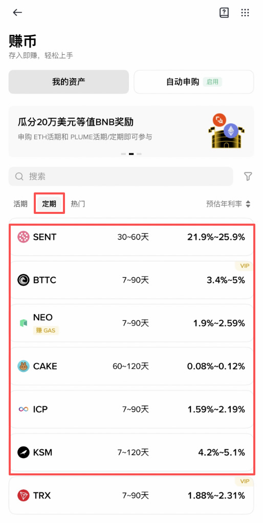 币安USDT新手怎么理财？保本赚币活期申购/赎回操作教程