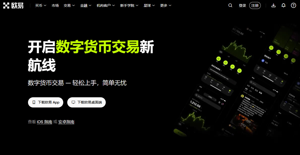 殴亿OK App官方下载教程：安卓+iOS完整版2026