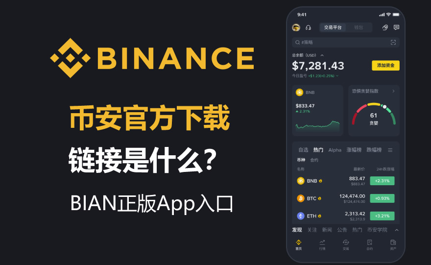 必安官方下载链接是什么？BIAN正版App入口