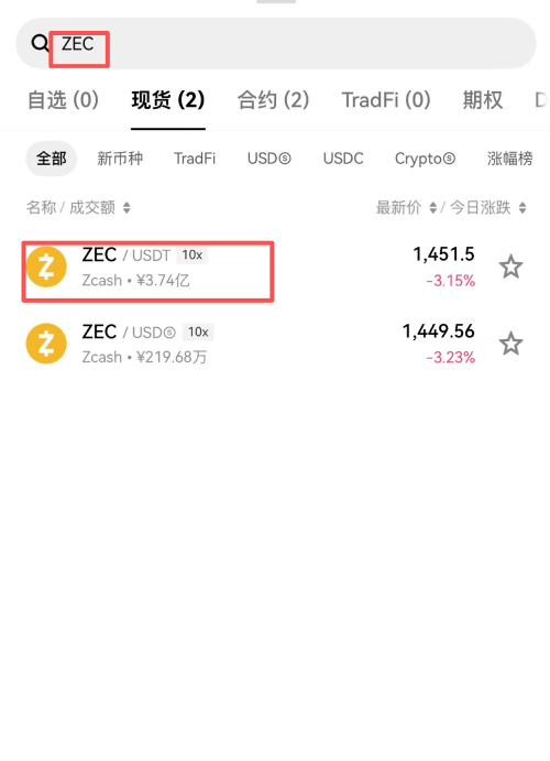 欧易购买ZEC币教学