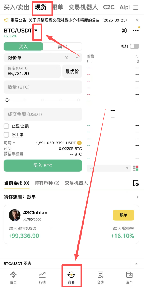 币安购买ZEC币教学