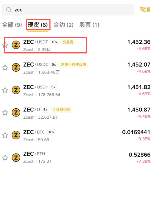 币安购买ZEC币教学