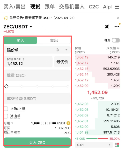 币安购买ZEC币教学