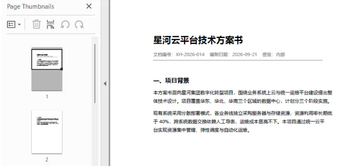Python 生成的示例文档：技术方案书第 1 页