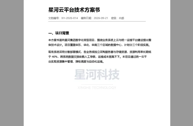 Python 为 PDF 添加图片印章水印的效果
