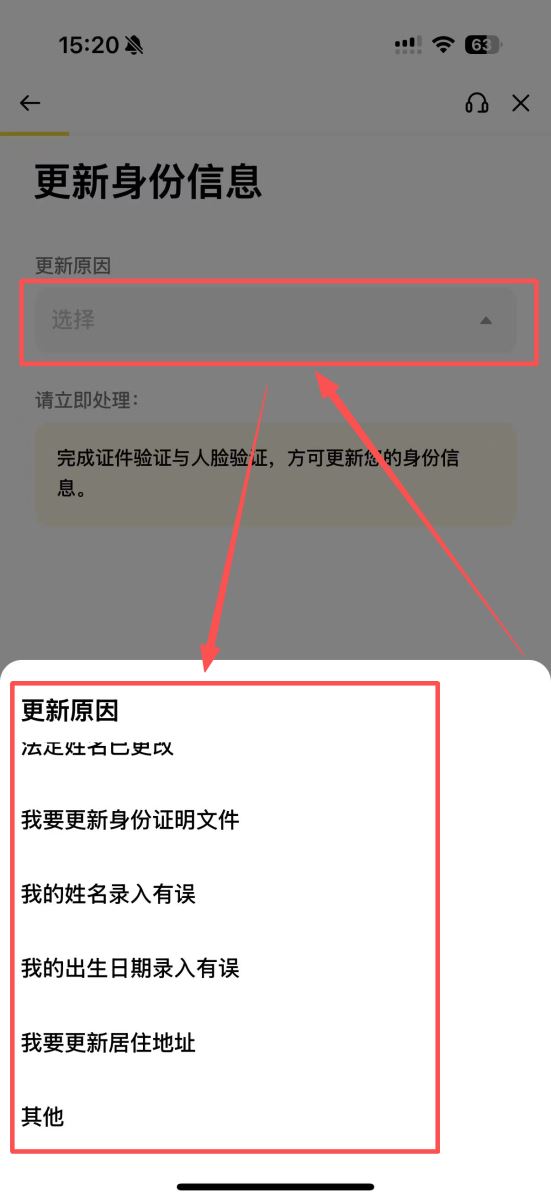 欧易如何更新已验证的姓名、身份信息、证件或居住国家？欧易更新已验证信息的方法