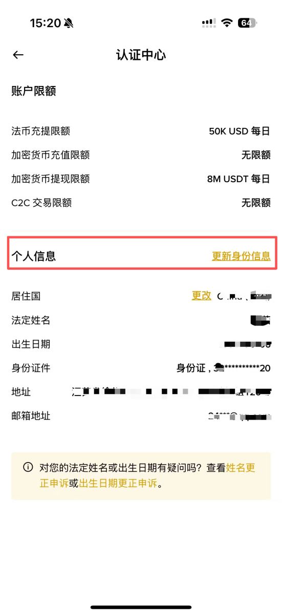 欧易如何更新已验证的姓名、身份信息、证件或居住国家？欧易更新已验证信息的方法