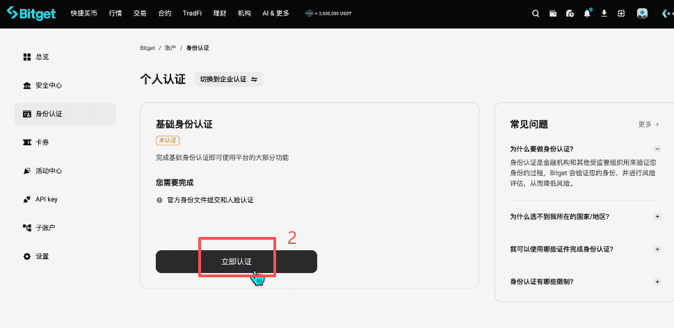 Bitget注册+充币+交易+理财全流程：2026新手保姆级教程（PC指南）
