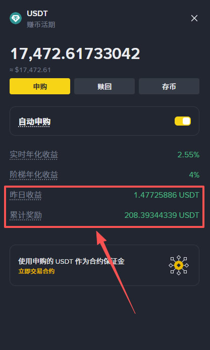 币安理财活存定存USDT实测：加密货币被动收入投资经验