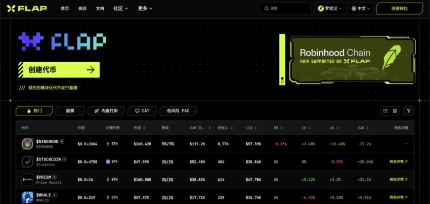 Robinhood Chain新手完全指南