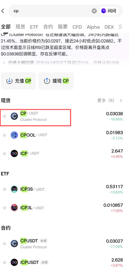 CP币如何购买
