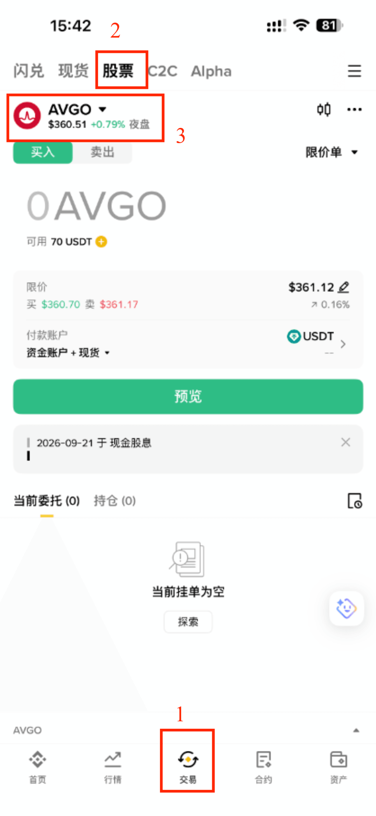 美股博通AVGO怎么买？AVGO真实美股与代币美股AVGOB区别及购买方法