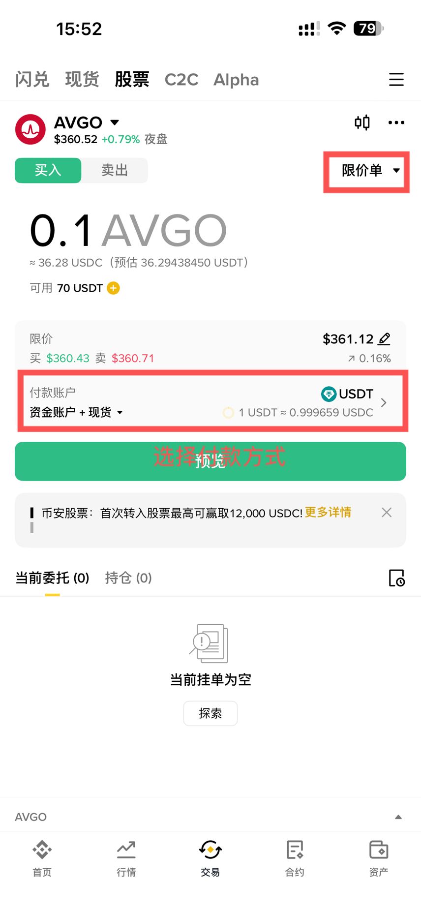 美股博通AVGO怎么买？AVGO真实美股与代币美股AVGOB区别及购买方法