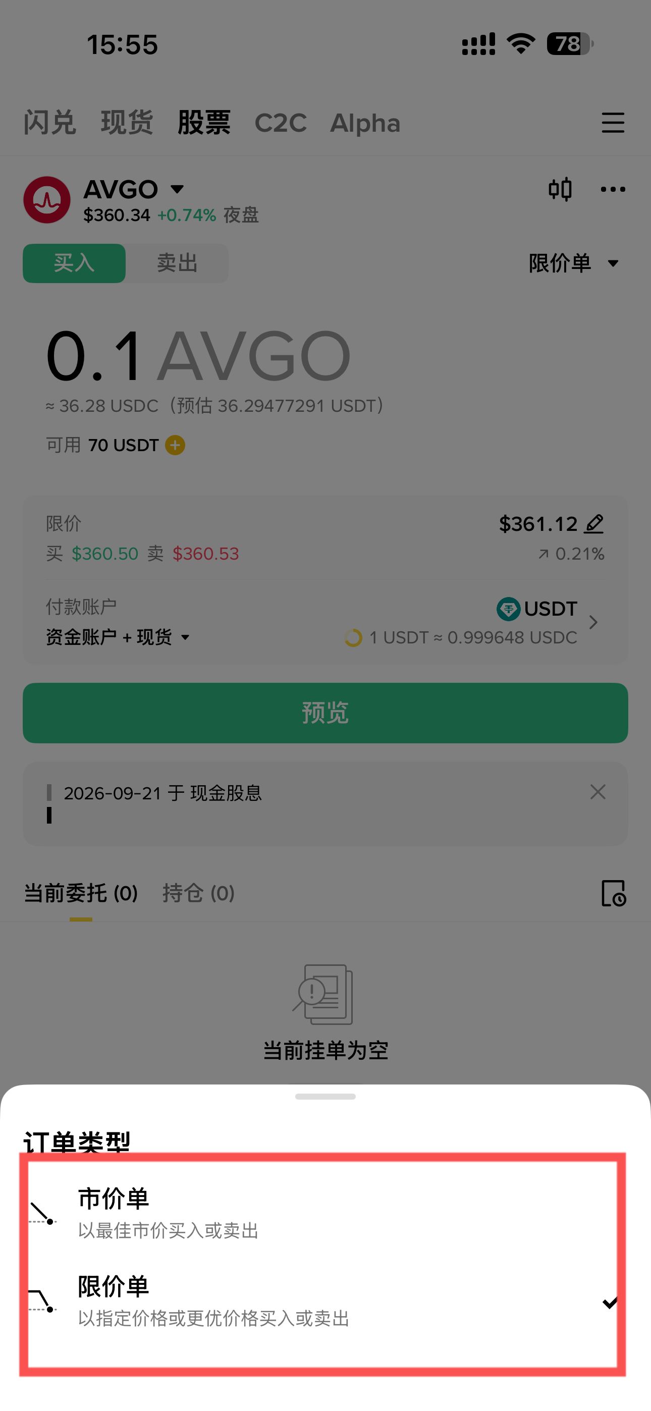 美股博通AVGO怎么买？AVGO真实美股与代币美股AVGOB区别及购买方法