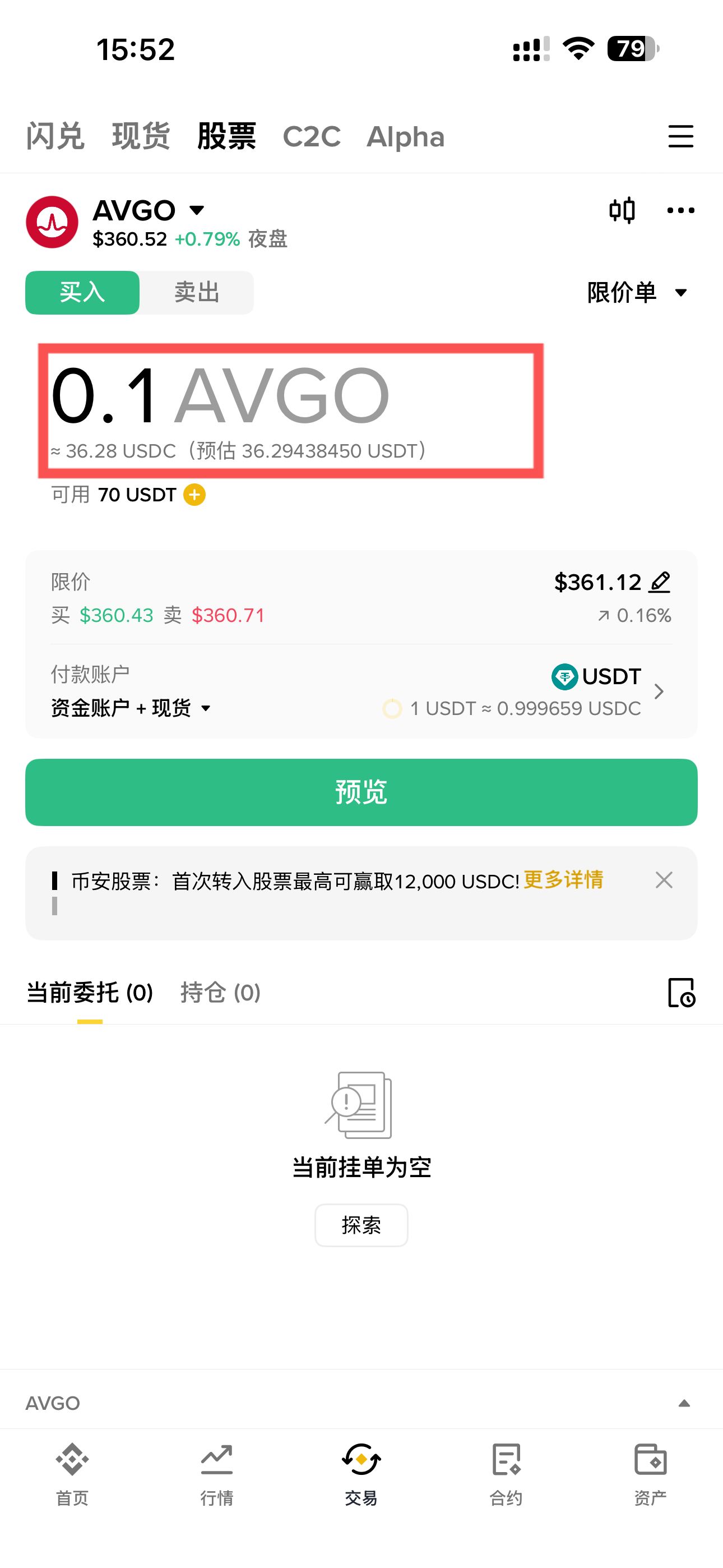 美股博通AVGO怎么买？AVGO真实美股与代币美股AVGOB区别及购买方法
