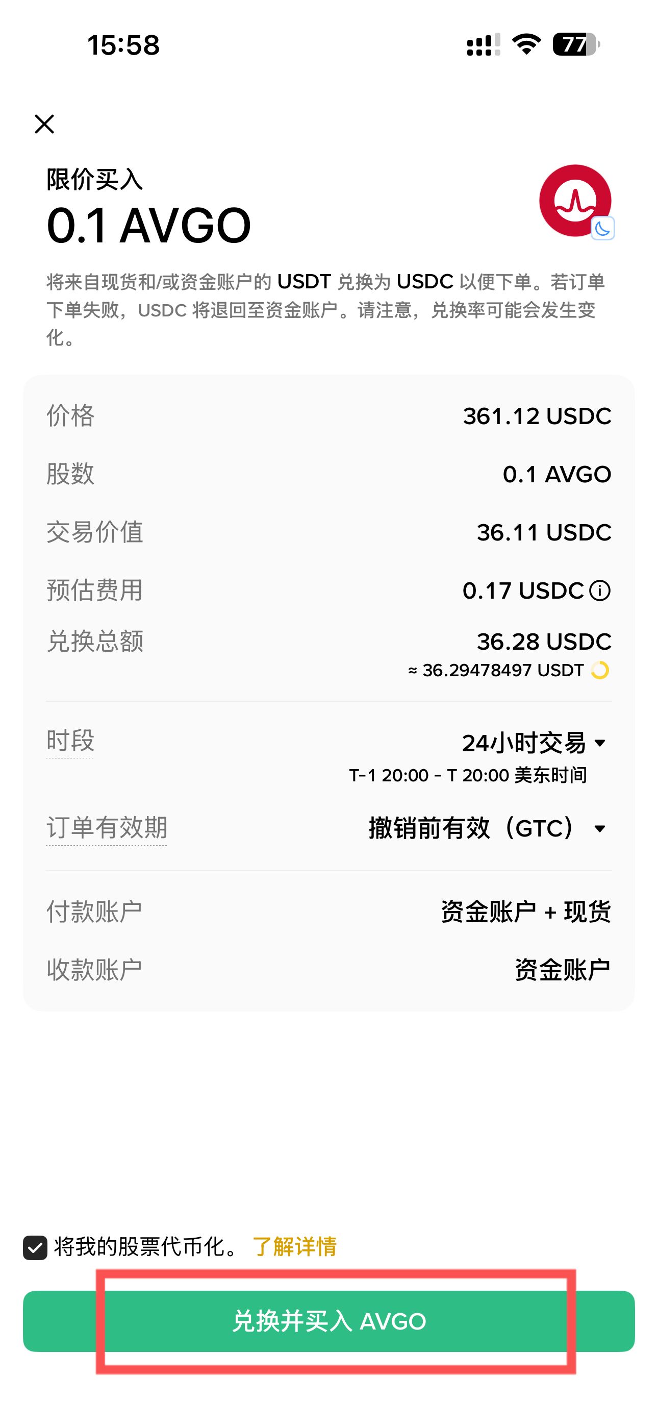 美股博通AVGO怎么买？AVGO真实美股与代币美股AVGOB区别及购买方法