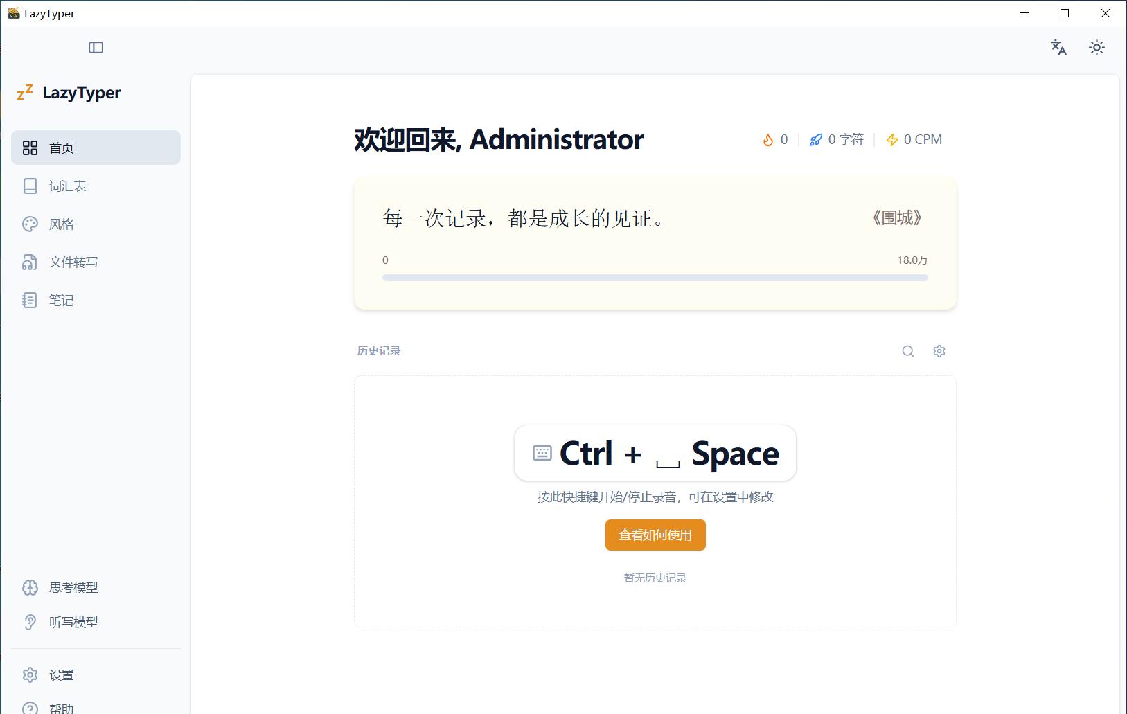 LazyTyper for mac(语音输入法) v1.9.1 苹果电脑版