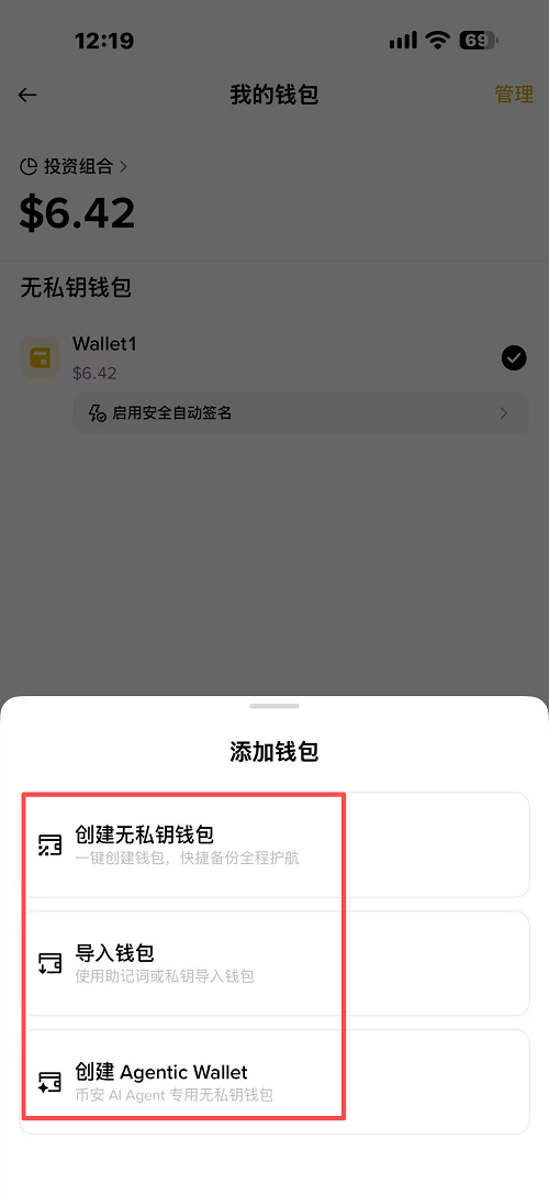 实操：怎么创建 Binance Wallet？_图4